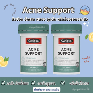 🌿ลดสิว Swisse Beauty Acne Support 60 Tablets 🌿 รักษาแผลเป็น ดูแลผิวโดยรวม Detoxผิว