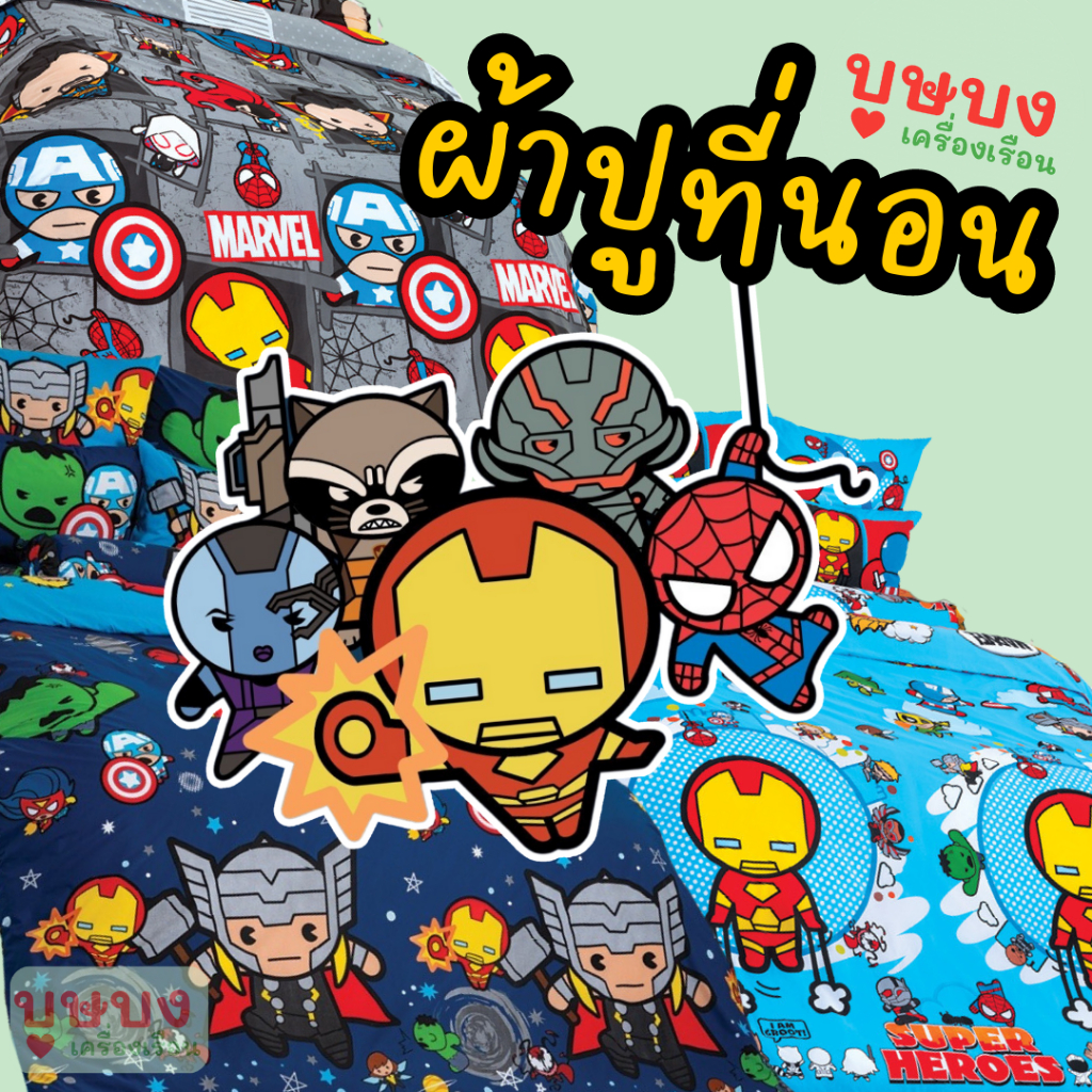 🥊Marvel Kawaii มาร์เวล คาวาอิ🥊 TOTO โตโต้ ผ้าปูที่นอน KW06 KW22 KW24 KW28 KW29 KW31 KW32 KW33 KW35 K
