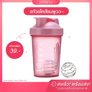 แก้วเช็ค SHANA DETOX สีชมพู ขนาด 500ml น่ารัก สีสดใส