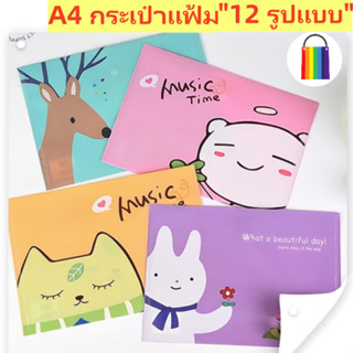 แฟ้มเอกสาร a4 มีกระดุม ลายการ์ตูนน่ารัก แฟ้มพลาสติก แฟ้มใส่เอกสาร หนา แฟ้มA4 แฟ้มกระดุม