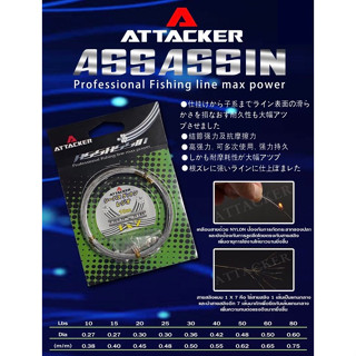 สายสลิงตกปลา ยี่ห้อ ATTACKER รุ่น Assassin