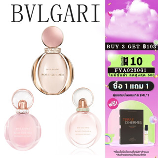 👑พร้อมส่ง แท้100%👑 Bvlgari Rose Goldea &amp; Rose Goldea Blossom Delight EDP &amp; EDT 5ml 10ml น้ําหอมผู้หญิง