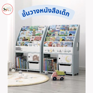 Ally Baby Bookcase ชั้นวางหนังสือ ชั้นหนังสือเด็ก ตู้เก็บหนังสือ