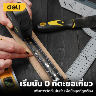 Deli ตลับเมตร ตลับเมตรพกพา วัสดุเคลือบดำ มีตัวล็อค มี 3 สี ความยาว 2 ขนาดให้เลือก Steel Measuring Tape
