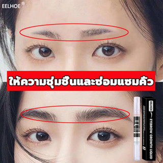 EELHOEเชรั่มปลูกคิ้ว 3ml น้ำยาปลูกคิ้ว เซรั่มปลูกคิ้ว การเจริญเติบโตของคิ้วจริง การเติบโตของคิ้ว คิ้วธรรมชาติ