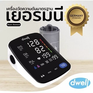 เครื่องวัดความดันโลหิต Dwell Black Diamond พูดภาษาไทย มาตรฐานเยอรมัน รับประกัน 5ปี