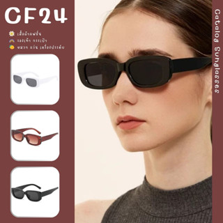 ꕥCatalog Sunglassesꕥ แว่นตาแฟชั่นสไตล์วินเทจสุดชิค 4 สีแฟชั่นหญิงชาย วัสดุเกรดดี