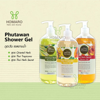 เจลอาบน้ำ ภูตะวัน รวมกลิ่น Phutawan Shower Gel ขนาด 480ml.