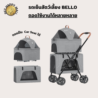 Bello รถเข็นสัตว์เลี้ยง รถเข็นสัตว์เลี้ยงถอดได้ รถเข็นแมว รถเข็นสุนัข รถเข็นแมว2ชั้น รถเข็นพับเก็บได้