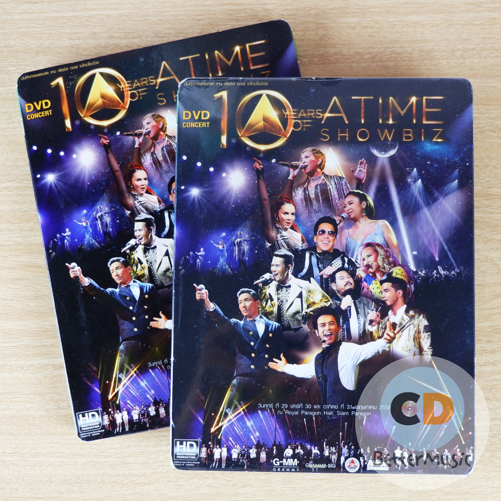 DVD คอนเสิร์ต 10 Years of Atime Showbiz