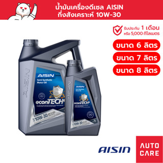 น้ำมันเครื่อง ดีเซล กึ่งสังเคราะห์ AISIN 10W-30 (6/7/8ลิตร) Semi Synthetic econTECH+