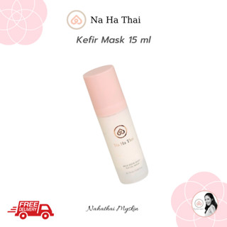 NaHaThai Milk Kefir Whey Facial Mask, มาส์คสิว ณ หทัย มาส์กหน้าคุณค่าจากโพรไบโอติก ขนาด 15 ml