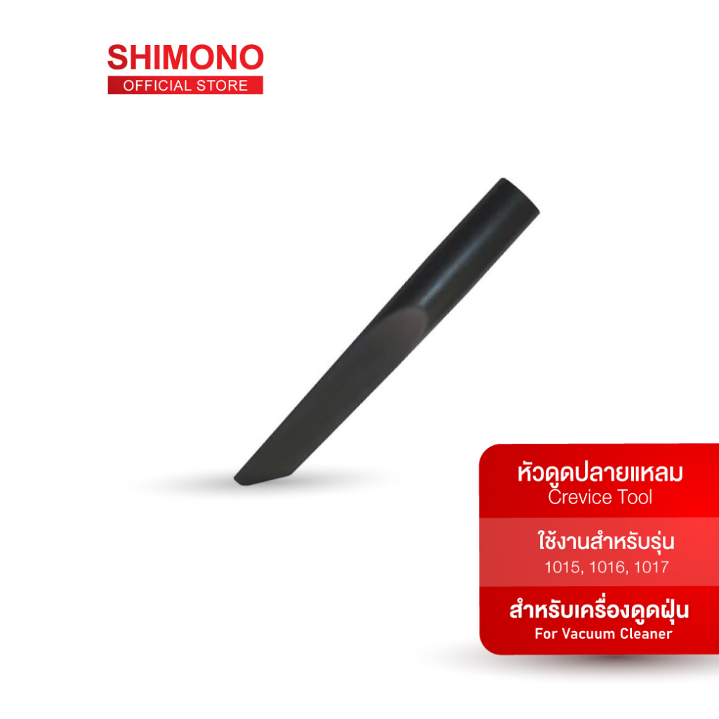 SHIMONO อุปกรณ์หัวดูดปลายแหลม เครื่องดูดฝุ่น Crevice Suction Tool