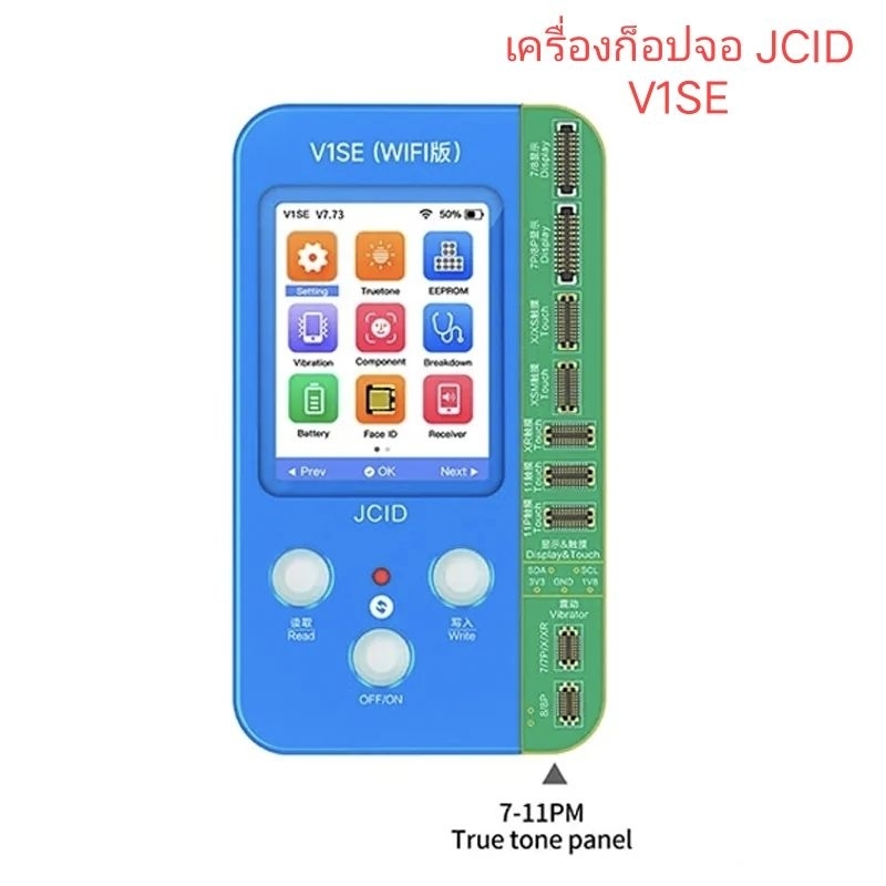 เครื่องก็อปจอ JCID V1SE(WIFI Version)ใช้สำหรับ ทูโทน  /face ID/อัพเกรดแบตเตอรี่