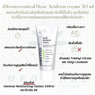 tHermoCEUTICAL - DeAc Aciderm Cream 50 ml ครีมบำรุงผิวสำหรับผิวผสม/ผิวมัน/ผิวเป็นสิว*ใช้ดีมากๆ*