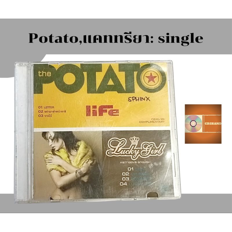 แผ่นซีดีเพลง แผ่นcd,แผ่นsingle,แผ่นตัด The Potato อัลบั้ม life และ แคททรียา อัลบั้ม Luckey Girl ค่าย