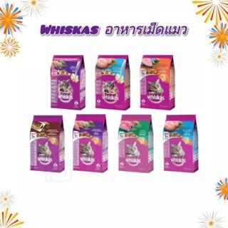 Whiskas อาหารเม็ด  ขนาด 1.1 - 1.2 กิโลกรัม