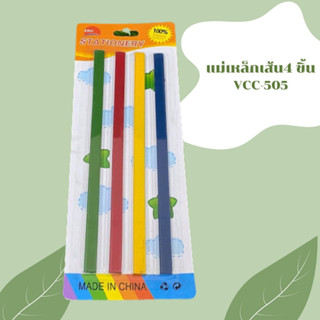 แม่เหล็กเส้น ชุด 4  ชิ้น รุ่น VCC-505 แม่เหล็ก4 สี  20 mm STATIONERY