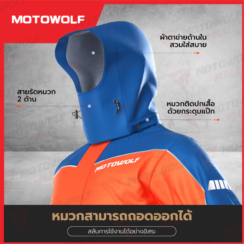 MOTOWOLF ชุดกันฝน รุ่น 0403B เสื้อและกางเกงกันฝน เสื้อกันฝนมีฮู๊ด thumbnail 5