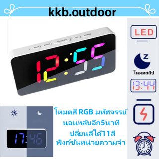 นาฬิกาดิจิตอล LED RGB Digital Alarm Clock นาฬิกาดิจิตอล จอแสดงผลขนาดใหญ่พร้อมแสงพื้นหลัง นาฬิกาอิเล็กทรอนิกส์