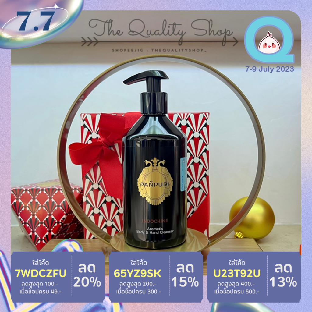 Panpuri Aromatic Body & Hand Cleanse ขนาด 330 ml. ปัญญ์ปุริ ครีมอาบน้ำและล้างมือ ของแท้พร้อมส่ง