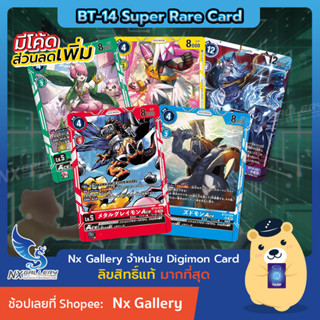 [Digimon] Single Card (BT14 Super Rare) การ์ดแยกใบระดับ SR - Card List (ดิจิมอนการ์ด)