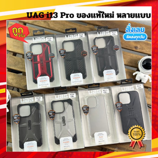 (มีCoinคืนเยอะ) 🔥 UAG i12PM : 13Pro : 13PM  เเท้ใหม่