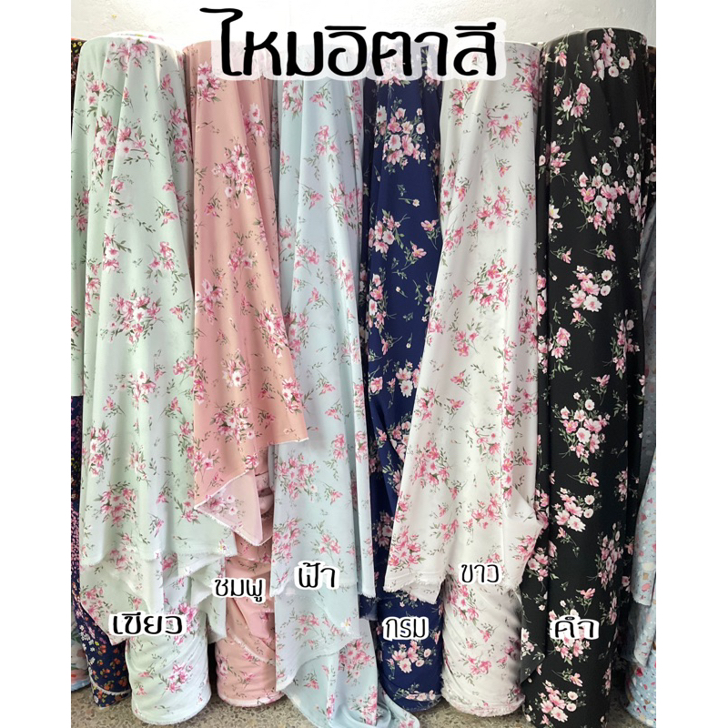 ผ้าไหมอิตาลีลายดอกคาเนชั่นหวาน หลาละ60บาท {1หลา=90เซน}ผ้าเนื้อดีนุ่ม สามารถตัดยาวต่อเนื่องได้