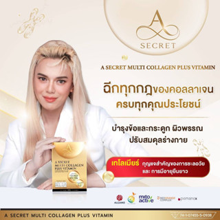 คอลลาเจน เอศุภชัย  A SECRET MULTI COLLAGEN PLUS VITAMIN สารสกัดพรีเมี่ยม หยุดแก่ ผิว กระจ่างใส - 1กล่อง 10 ซอง