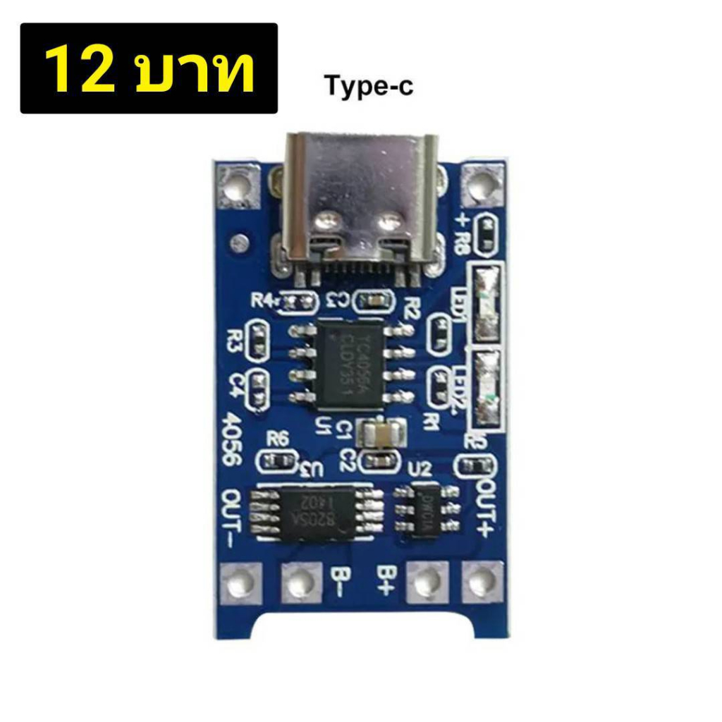 TP4056 โมดูลชาร์จแบตลิเที่ยม 18650 3.7V 5V 1A MICRO USB USB-C Mini USB LITHIUM DUAL PROTECTION BATTE