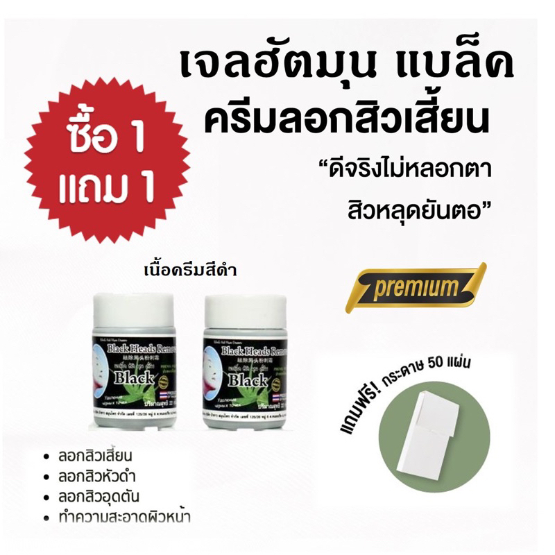 ❤️ผลิตไทย🇹🇭 ผลิตใหม่2023❤️ Gel Hut Mun Black ผลิตภัณฑ์ลอกสิวเสี้ยน 22 กรัม สิวหัวดำ สิวอุดตัน เนื้อครีมสีดำ ของแท้100%