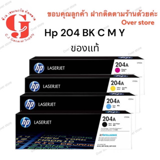 HP 204A BK C M Y ตลับหมึกโทนเนอร์ของแท้ 100%