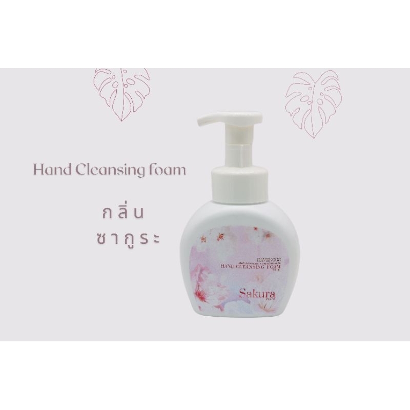 โฟมล้างมือ 250 ml กลิ่นหอมติดทนนาน รูปที่ 5