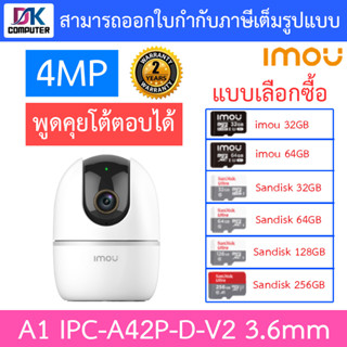 Imou กล้องวงจรปิด 4MP พูดคุยโต้ตอบได้ รุ่น A1 IPC-A42P-D-V2 - แบบเลือกซื้อ