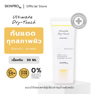 SKINPRO Rx Ultimate Dry-Touch Sunscreen กันแดด สำหรับทุกสภาพผิว SPF50+ PA++++ UVA UVB เนื้อบางเบา สบายผิว 30ml