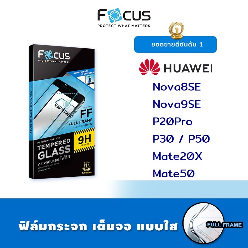 📸 Focus ฟิล์ม กระจก นิรภัย เต็มจอ ใส โฟกัส Huawei - Nova8SE / Nova9SE / P20Pro / P30 / P50 / Mate20X / Mate50