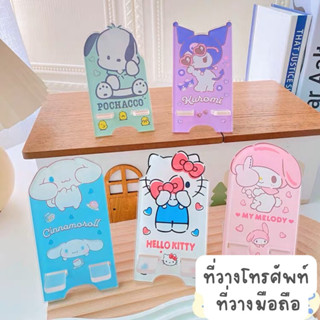 ที่วางโทรศัพท์ ที่วางมือถือ Sanrio