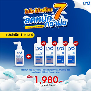 #ส่งฟรี #แท้ 100% ส่งจากบริษัท LYO ไลโอ หนุ่มกรรชัย แก้ปัญหาผมร่วง เสริมรากผมใหม่ให้แข็งแรง