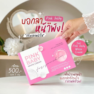 pink baby cream แพคเกจใหม่ พริ้งเบบี้ครีม พิ้ง เบบี้ครีม