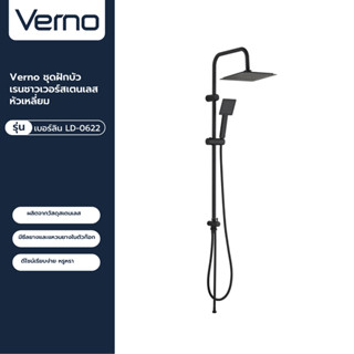 VERNO Official Shop-Verno ชุดฝักบัวเรนชาวเวอร์สเตนเลสหัวเหลี่ยม  รุ่น เบอร์ลิน LD-0622   สีดำ ***ของแท้รับประกันคุณภาพ