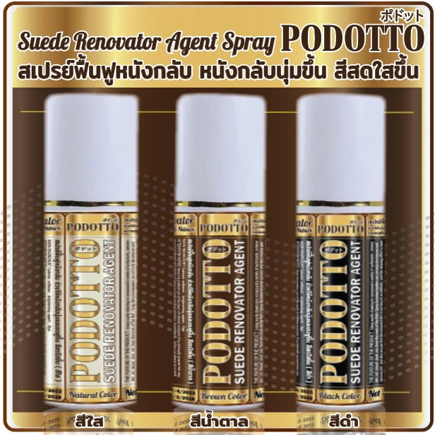 SUEDE RENOVATOR สเปรย์รักษา และ ฟื้นฟู หนังกลับ หนังนิ่ม หนังนูบัค สำหรับ รองเท้า กระเป๋า