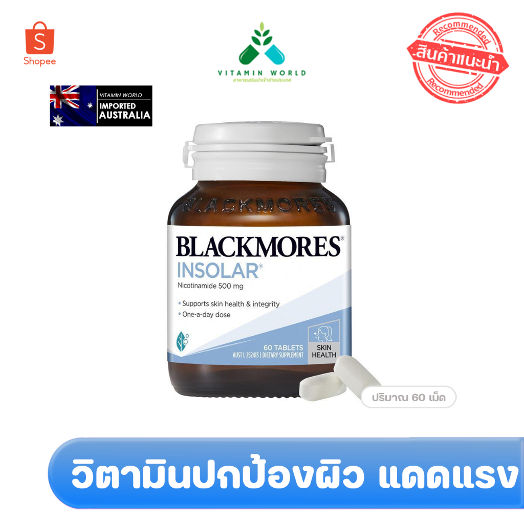 Blackmores Insolar 60 Tablets บำรุงผิว กันแดด ฝ้า กระ vitamin b3