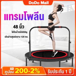 แทรมโพลีน trampoline TL48 รุ่น48 นิ้วที่พับได้ ราวจับ สปริงแข็งแรง เสียงเงียบ แทมโพลีน เตียงกระโดด สปริงบอร์ด