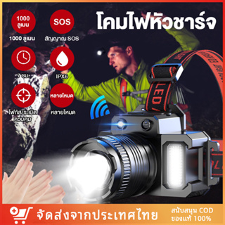 ไฟฉายคาดหัว 1500ML ไฟLED แสงกลางแจ้ง ไฟฉายตั้งแคมป์ ไฟคาดหัว ส่องสว่างระยะไกล กันน้ำใช้งานลุยฝนได้ ไฟหัว ไฟส่องกบ