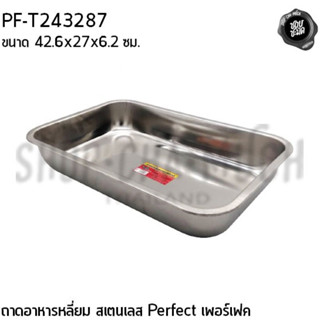 ถาดอาหารเหลี่ยม ถาดเหลี่ยม สเตนเลส Perfect เพอร์เฟค PF-T243287 42.6x27x6.2 ซม. - 1 ใบ