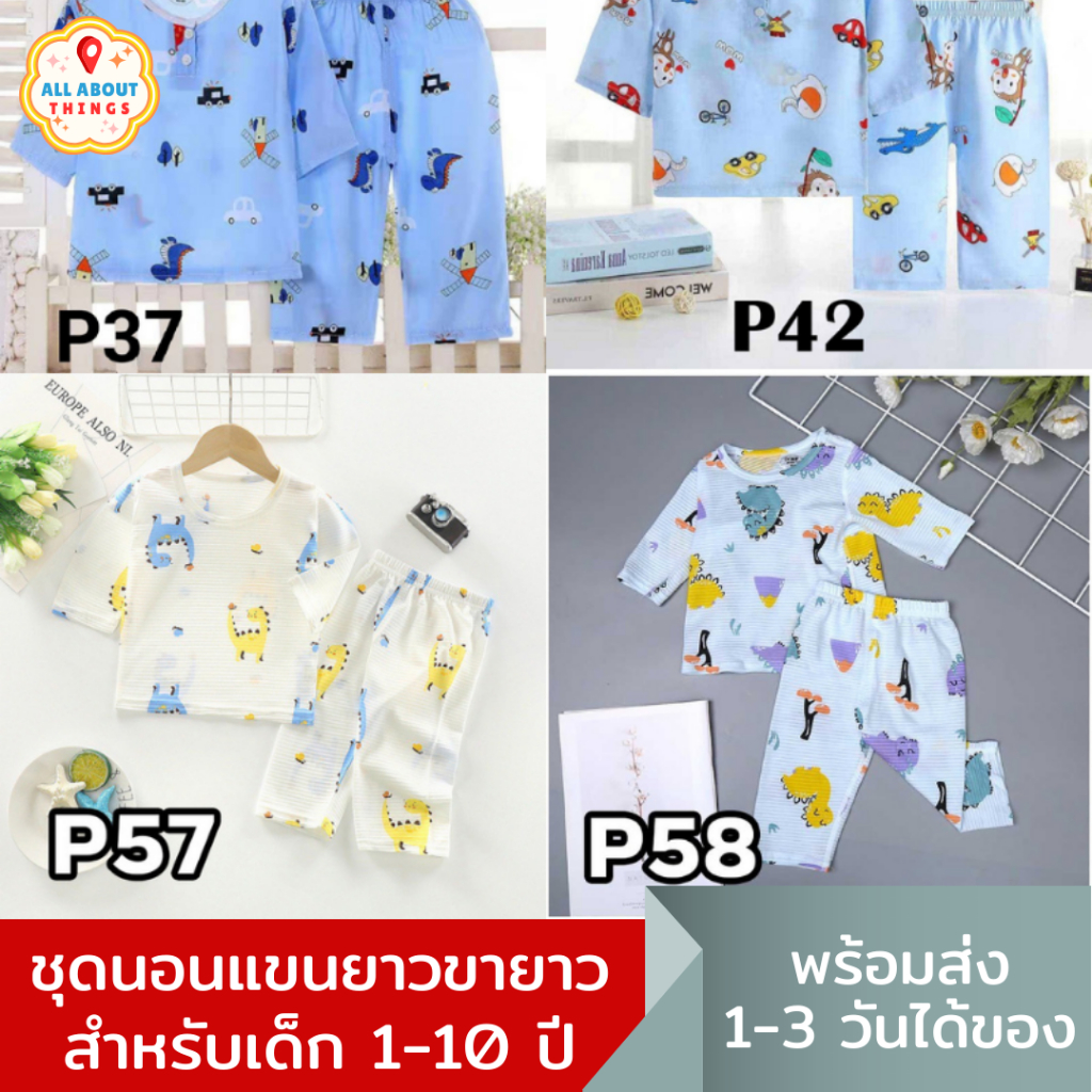 All About Things เสื้อผ้าเด็ก ชุดนอนเด็ก แขนยาวขายาว 80-110 สำหรับ1-5ขวบ พร้อมส่ง ผ้าสปัน นุ่มบางเบา ใส่สบาย