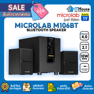 🔊MICROLAB M-106BT SPEAKER ระบบเสียง 2.1 มี BLUETOOTH 4.0🔊ให้คุณภาพเสียงที่ดีเยี่ยม เบสที่คมชัด นุ่มลึก หนักแน่น