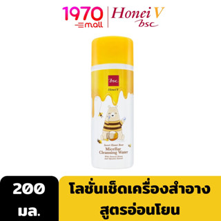 HONEI V BSC MICELLAR CLEAN WATER 200ml. โลชั่นทำความสะอาดผิวหน้า สูตรอ่อนโยน เหมาะสำหรับทุกสภาพผิว