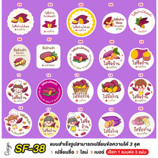 สติ๊กเกอร์  มันหวาน Potato  แก้ข้อความได้ [ SF-38 ]