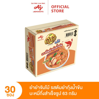 YumYum ยำยำจัมโบ้ บะหมี่กึ่งสำเร็จรูป รสต้มยำกุ้งน้ำข้น 63 กรัม 30 ซอง